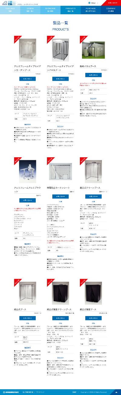 伸榮産業株式のクリーンブースサイト