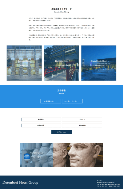 道頓堀ホテルグループ企業サイト