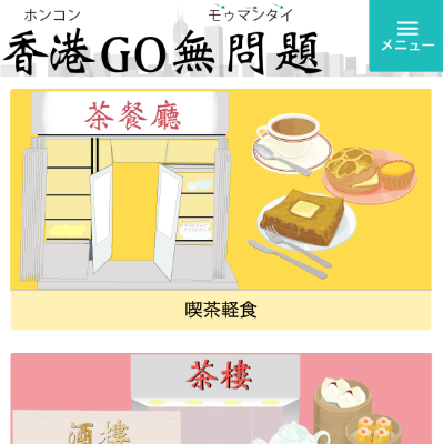 香港GO無問題